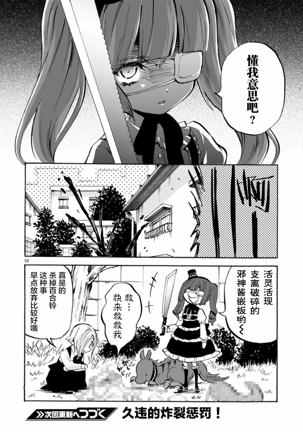 《邪神与厨二病少女》漫画最新章节第157话 黄褐色的训练服免费下拉式在线观看章节第【10】张图片