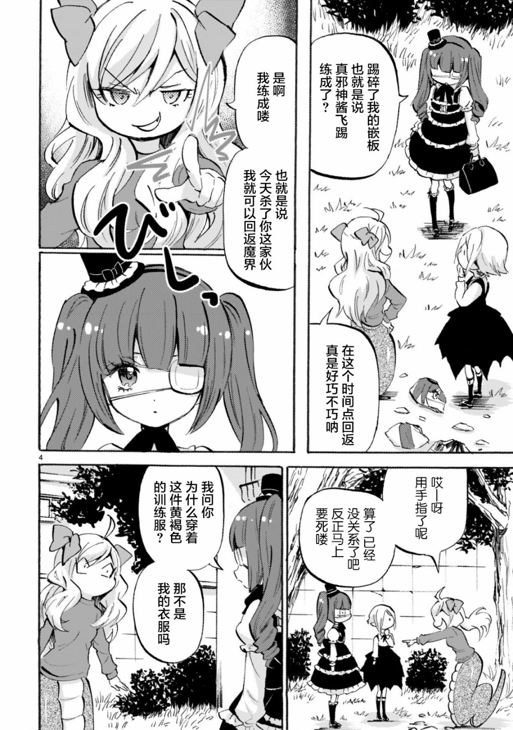 《邪神与厨二病少女》漫画最新章节第157话 黄褐色的训练服免费下拉式在线观看章节第【4】张图片