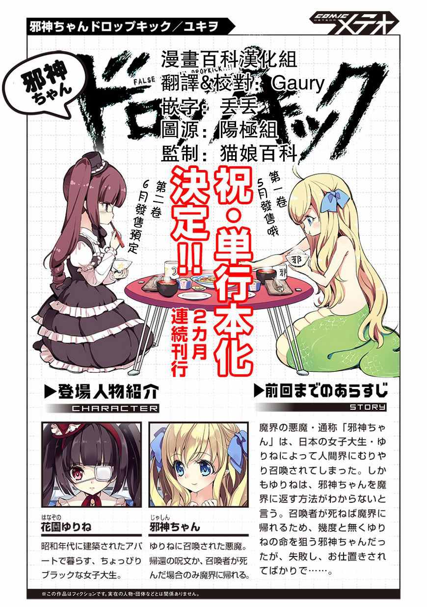 《邪神与厨二病少女》漫画最新章节第27话免费下拉式在线观看章节第【1】张图片