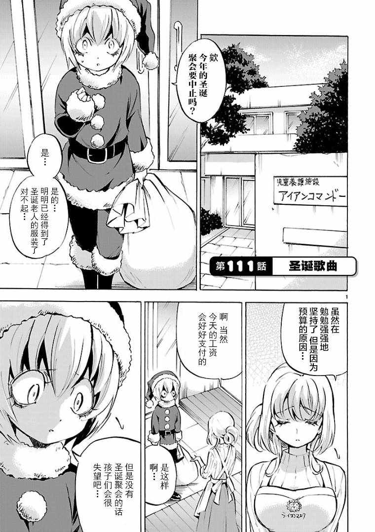 《邪神与厨二病少女》漫画最新章节第111话免费下拉式在线观看章节第【1】张图片