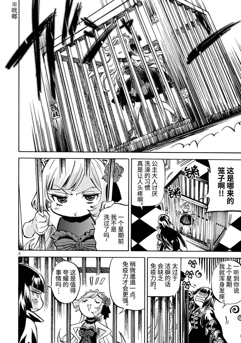 《邪神与厨二病少女》漫画最新章节第215话 试看版免费下拉式在线观看章节第【2】张图片