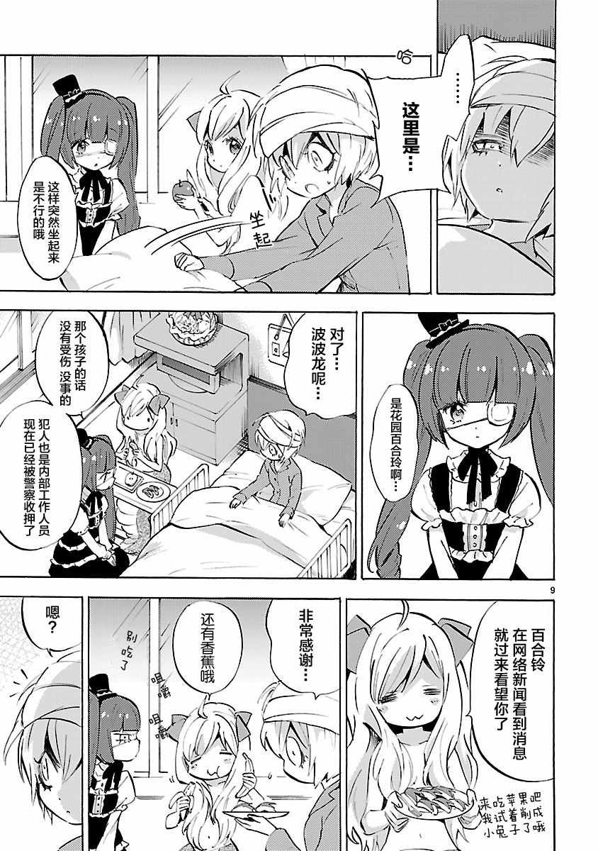 《邪神与厨二病少女》漫画最新章节第87话免费下拉式在线观看章节第【9】张图片