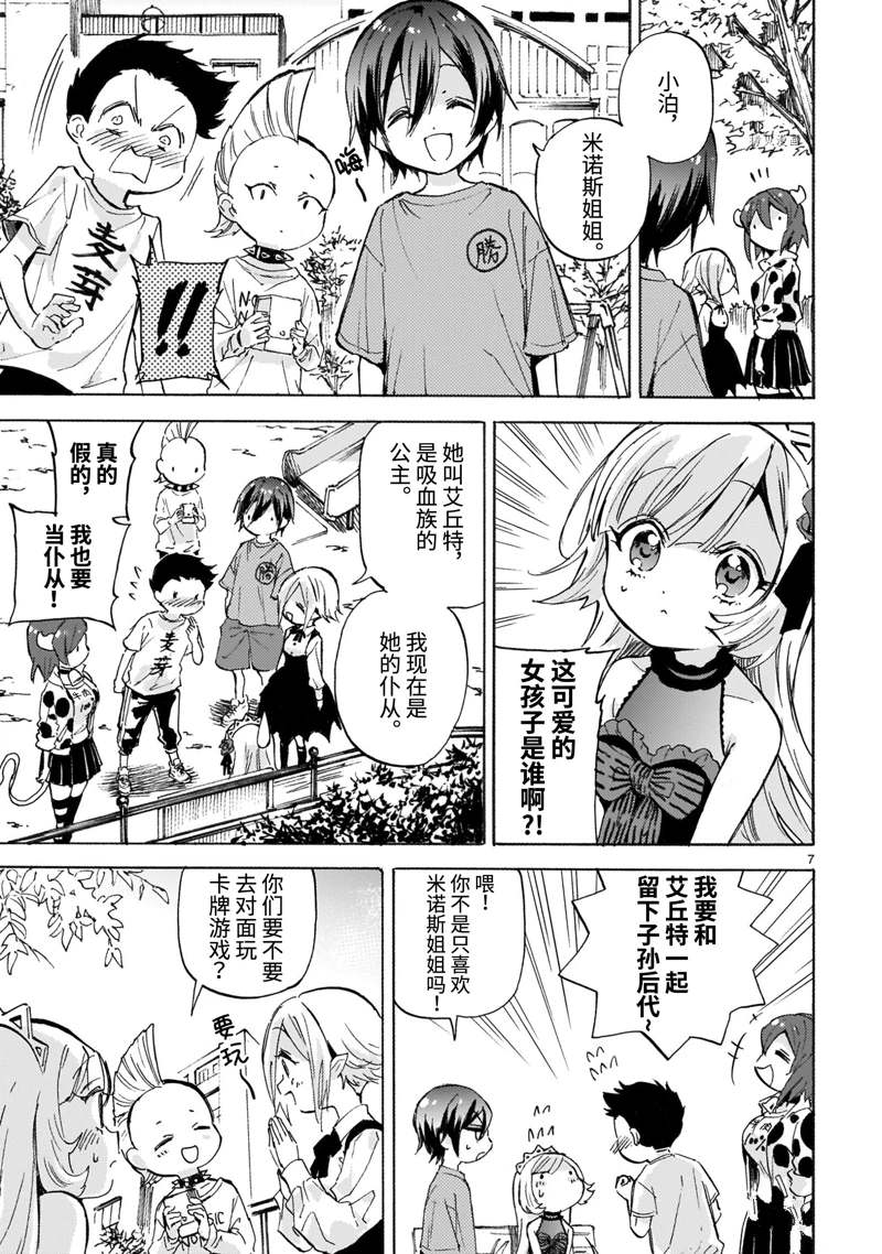 《邪神与厨二病少女》漫画最新章节第221话 试看版免费下拉式在线观看章节第【7】张图片