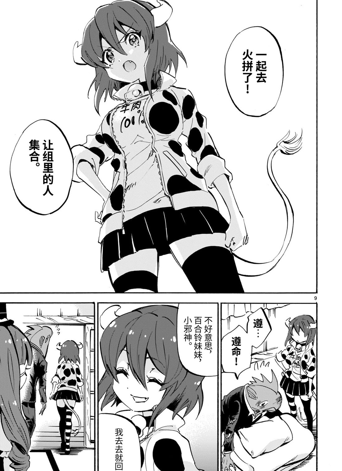 《邪神与厨二病少女》漫画最新章节第166话 是建筑商免费下拉式在线观看章节第【9】张图片