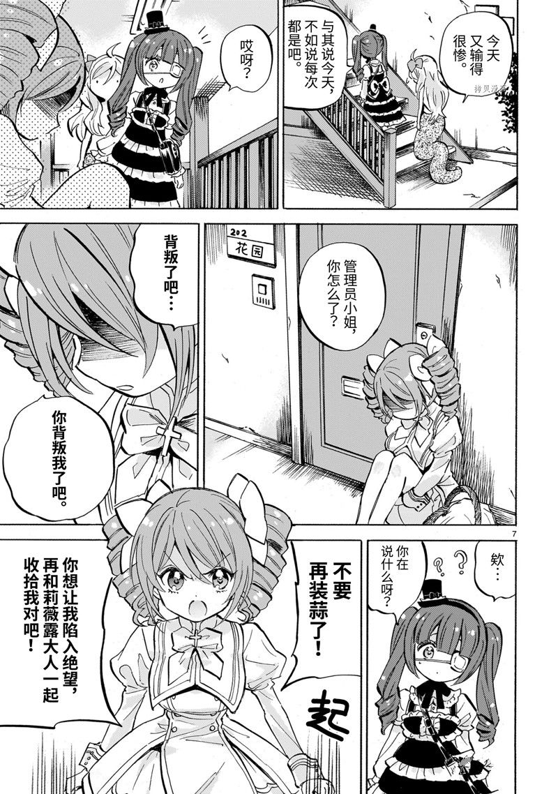 《邪神与厨二病少女》漫画最新章节第227话 试看版免费下拉式在线观看章节第【7】张图片