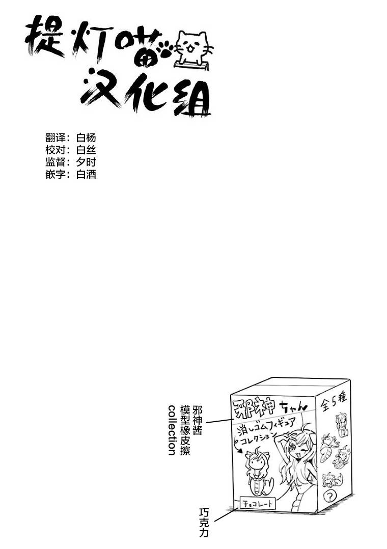 《邪神与厨二病少女》漫画最新章节第117话免费下拉式在线观看章节第【10】张图片