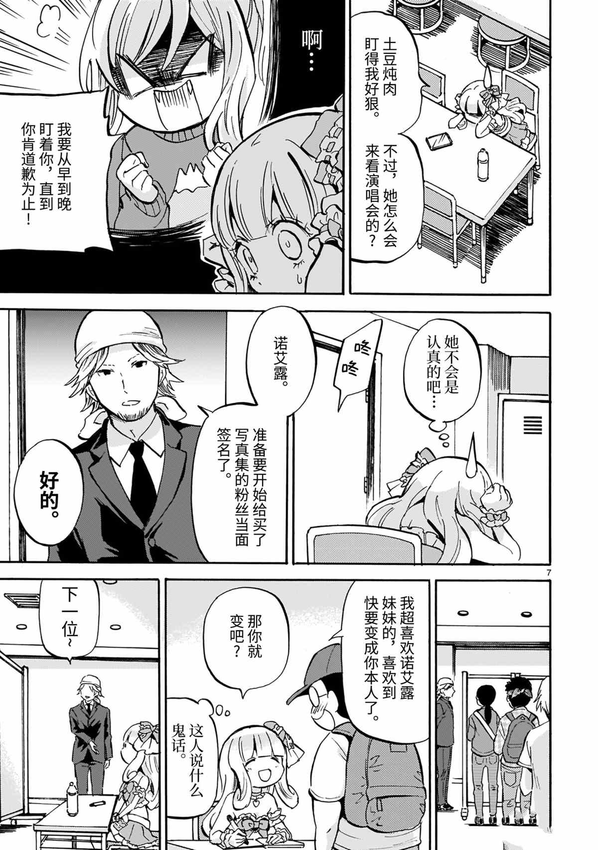 《邪神与厨二病少女》漫画最新章节第188话 试看版免费下拉式在线观看章节第【7】张图片