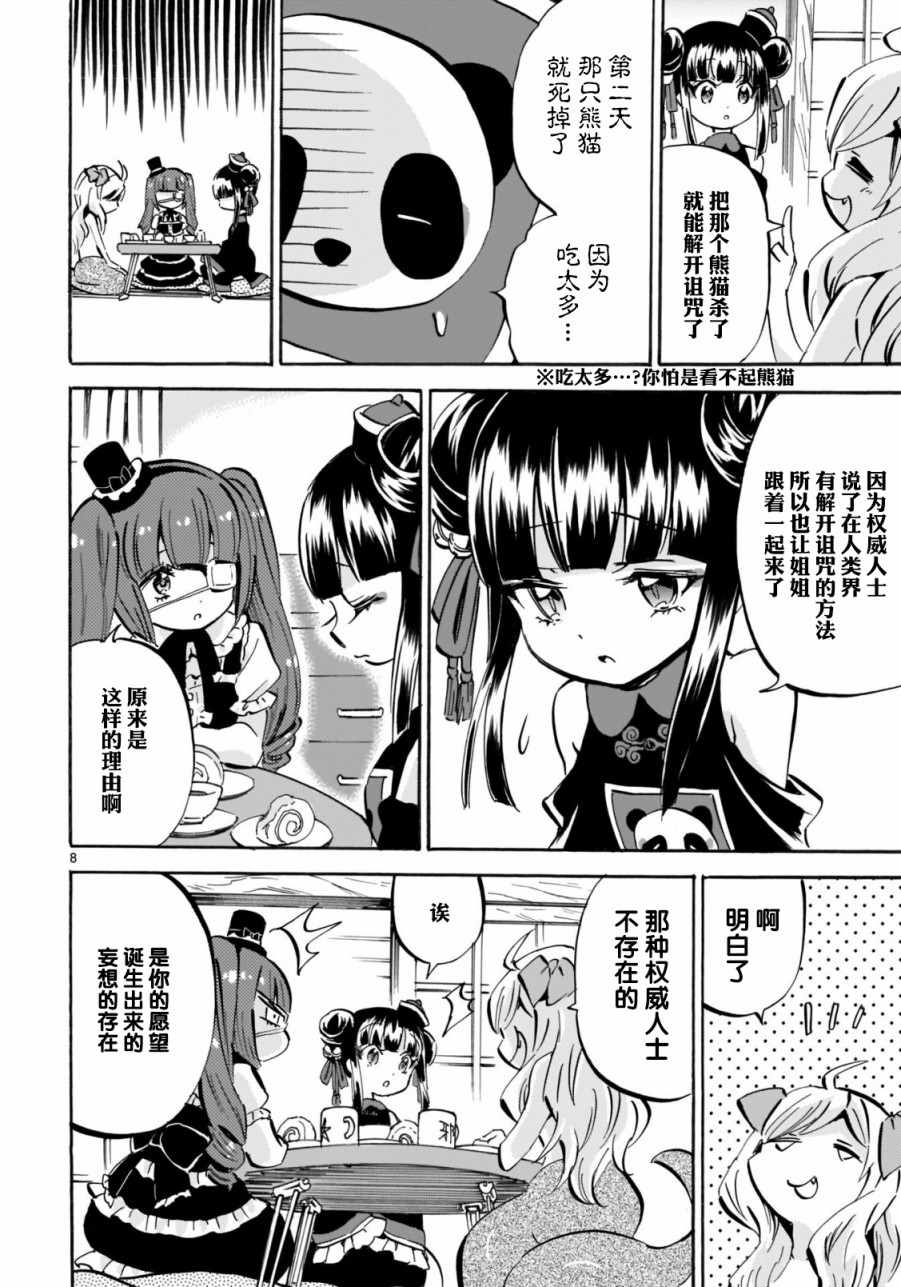 《邪神与厨二病少女》漫画最新章节第143话免费下拉式在线观看章节第【8】张图片