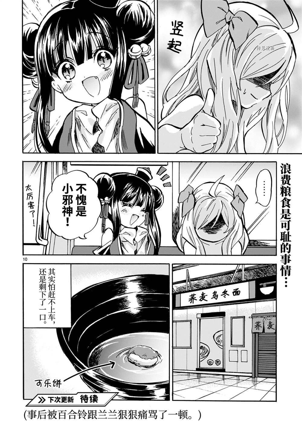 《邪神与厨二病少女》漫画最新章节第211话 试看版免费下拉式在线观看章节第【10】张图片