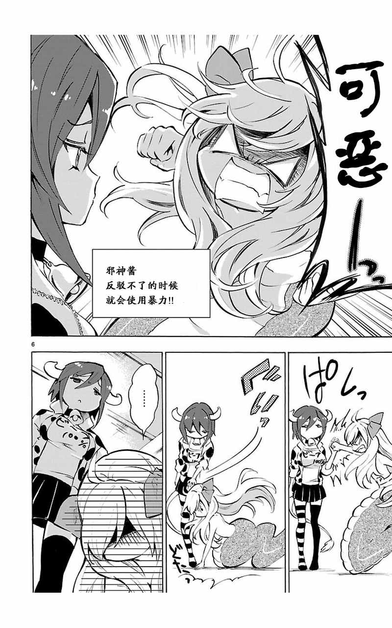 《邪神与厨二病少女》漫画最新章节第54话免费下拉式在线观看章节第【7】张图片