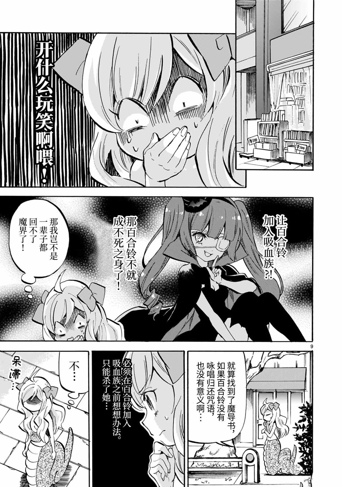 《邪神与厨二病少女》漫画最新章节第187话 试看版免费下拉式在线观看章节第【9】张图片