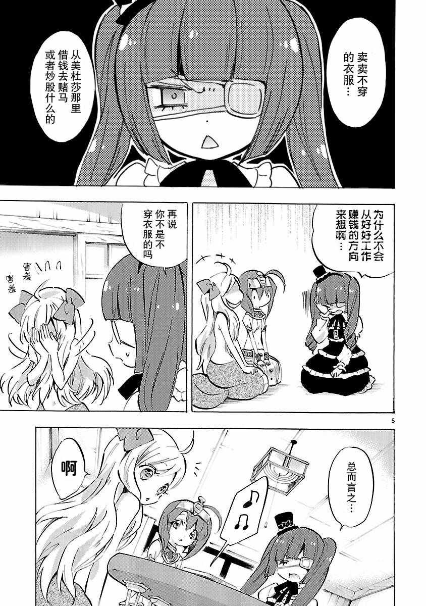 《邪神与厨二病少女》漫画最新章节第81话免费下拉式在线观看章节第【5】张图片