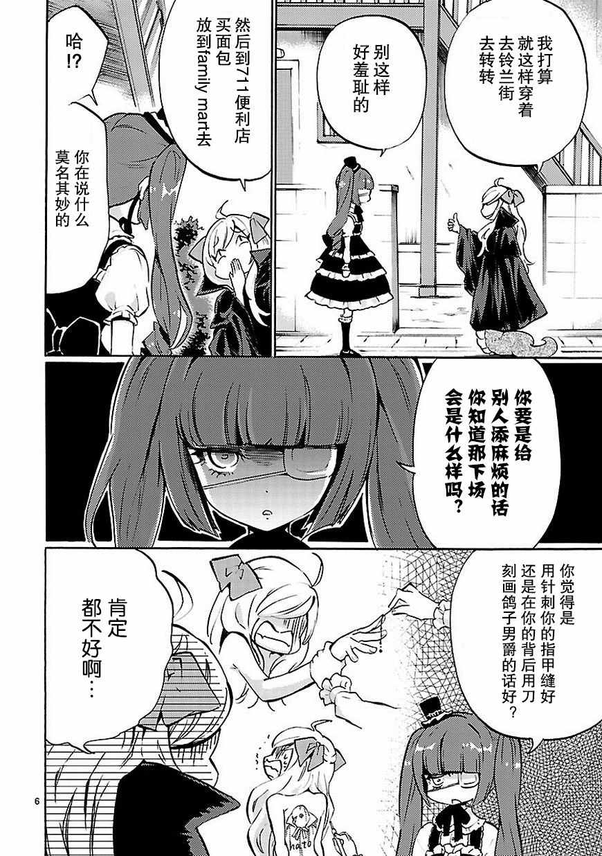 《邪神与厨二病少女》漫画最新章节第46话免费下拉式在线观看章节第【7】张图片