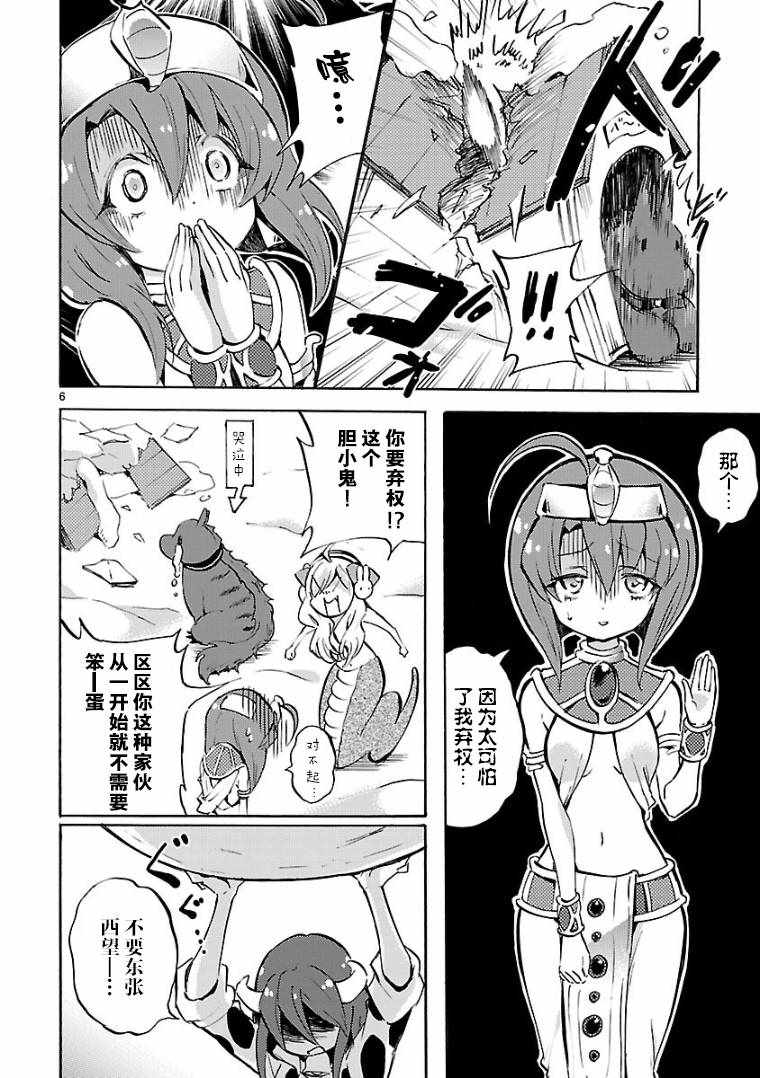 《邪神与厨二病少女》漫画最新章节第113话免费下拉式在线观看章节第【6】张图片