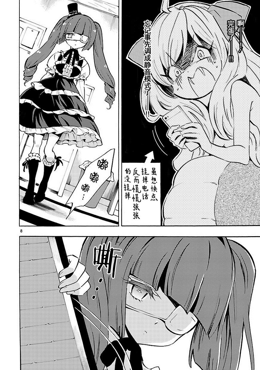 《邪神与厨二病少女》漫画最新章节第56话免费下拉式在线观看章节第【9】张图片