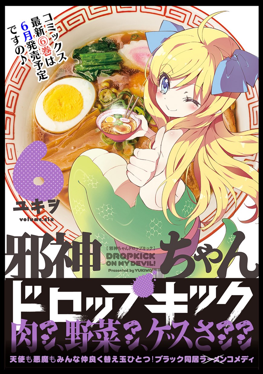 《邪神与厨二病少女》漫画最新章节第70话免费下拉式在线观看章节第【1】张图片