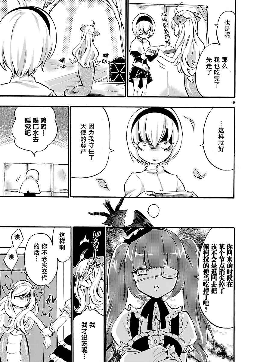 《邪神与厨二病少女》漫画最新章节第30话免费下拉式在线观看章节第【9】张图片