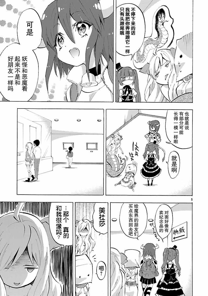 《邪神与厨二病少女》漫画最新章节第82话免费下拉式在线观看章节第【5】张图片