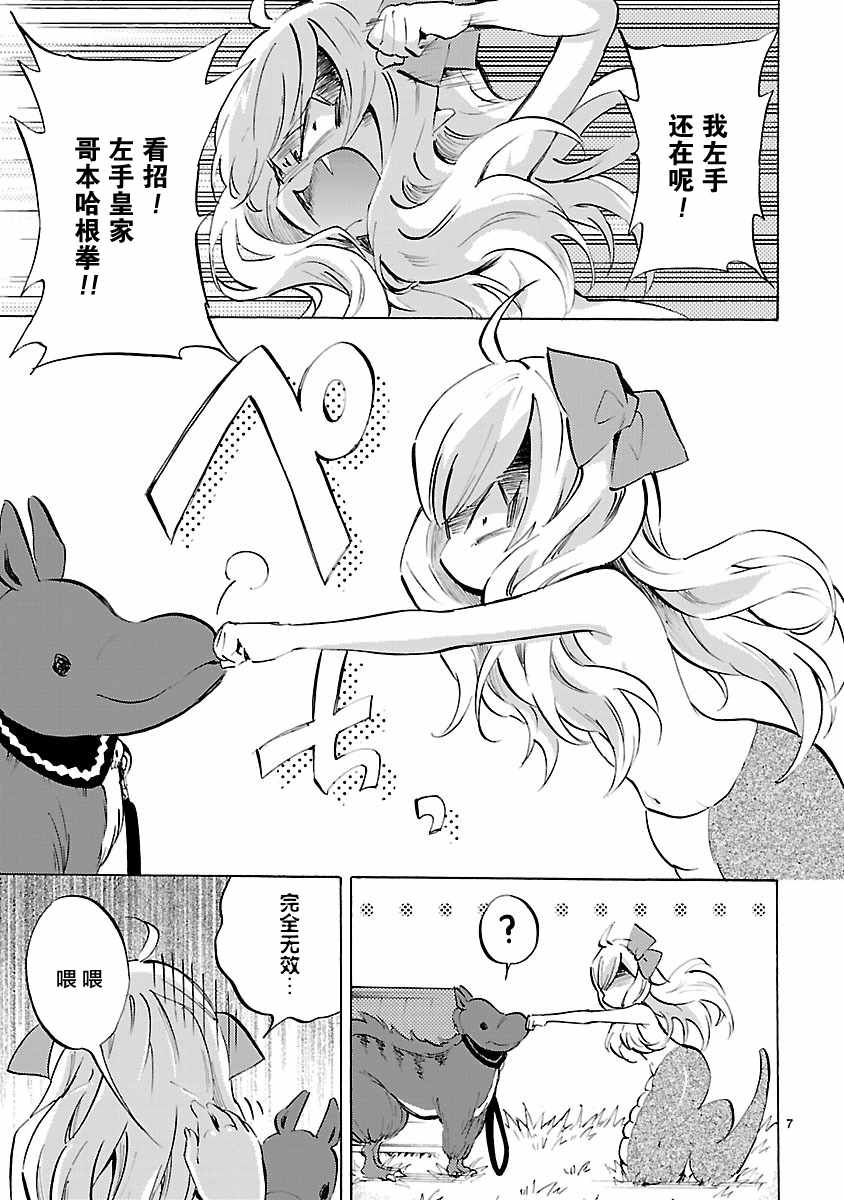 《邪神与厨二病少女》漫画最新章节第91话免费下拉式在线观看章节第【7】张图片