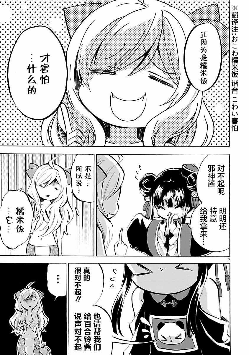 《邪神与厨二病少女》漫画最新章节第139话免费下拉式在线观看章节第【7】张图片