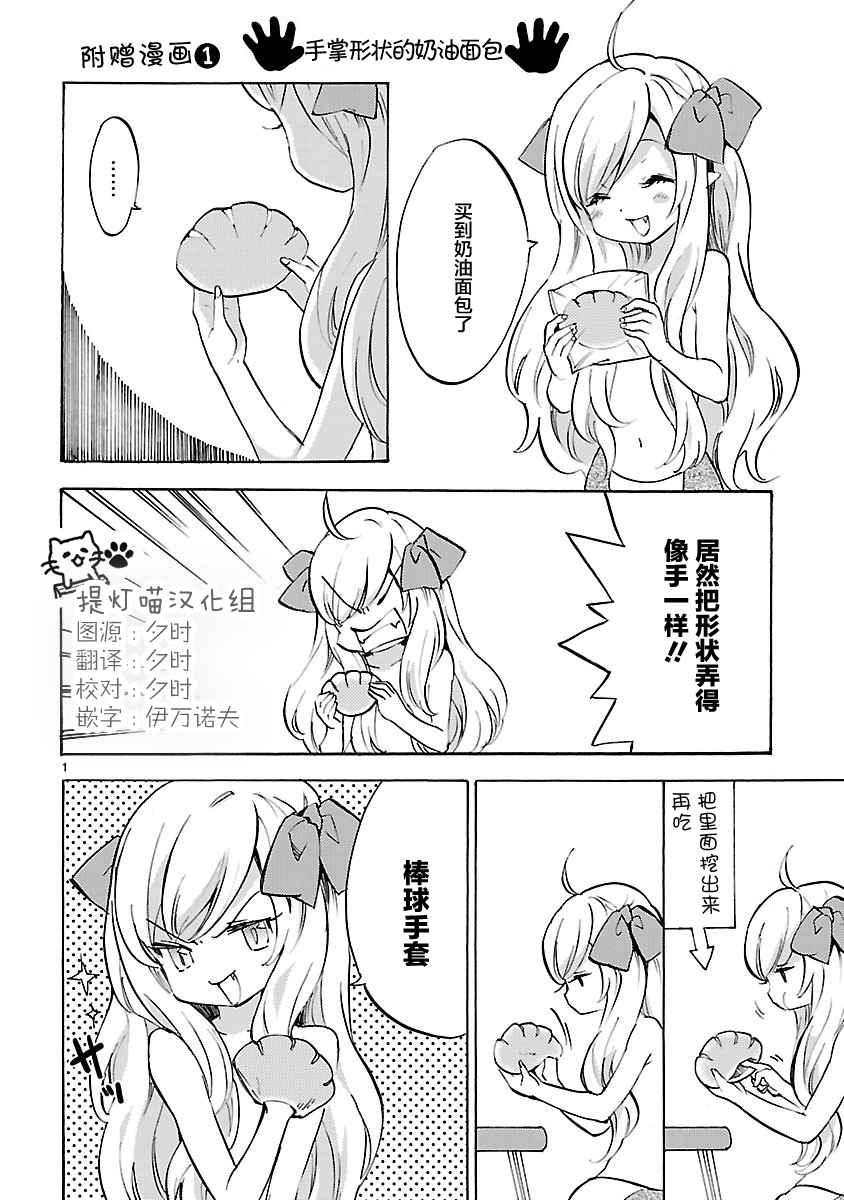 《邪神与厨二病少女》漫画最新章节第2卷免费下拉式在线观看章节第【1】张图片