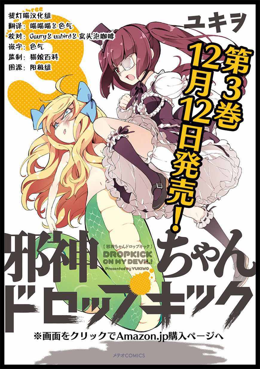 《邪神与厨二病少女》漫画最新章节第38话免费下拉式在线观看章节第【1】张图片