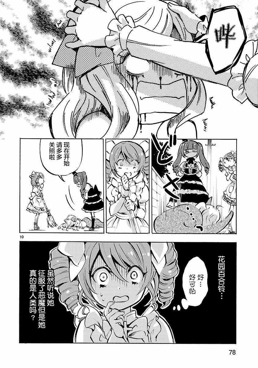 《邪神与厨二病少女》漫画最新章节第127话免费下拉式在线观看章节第【10】张图片