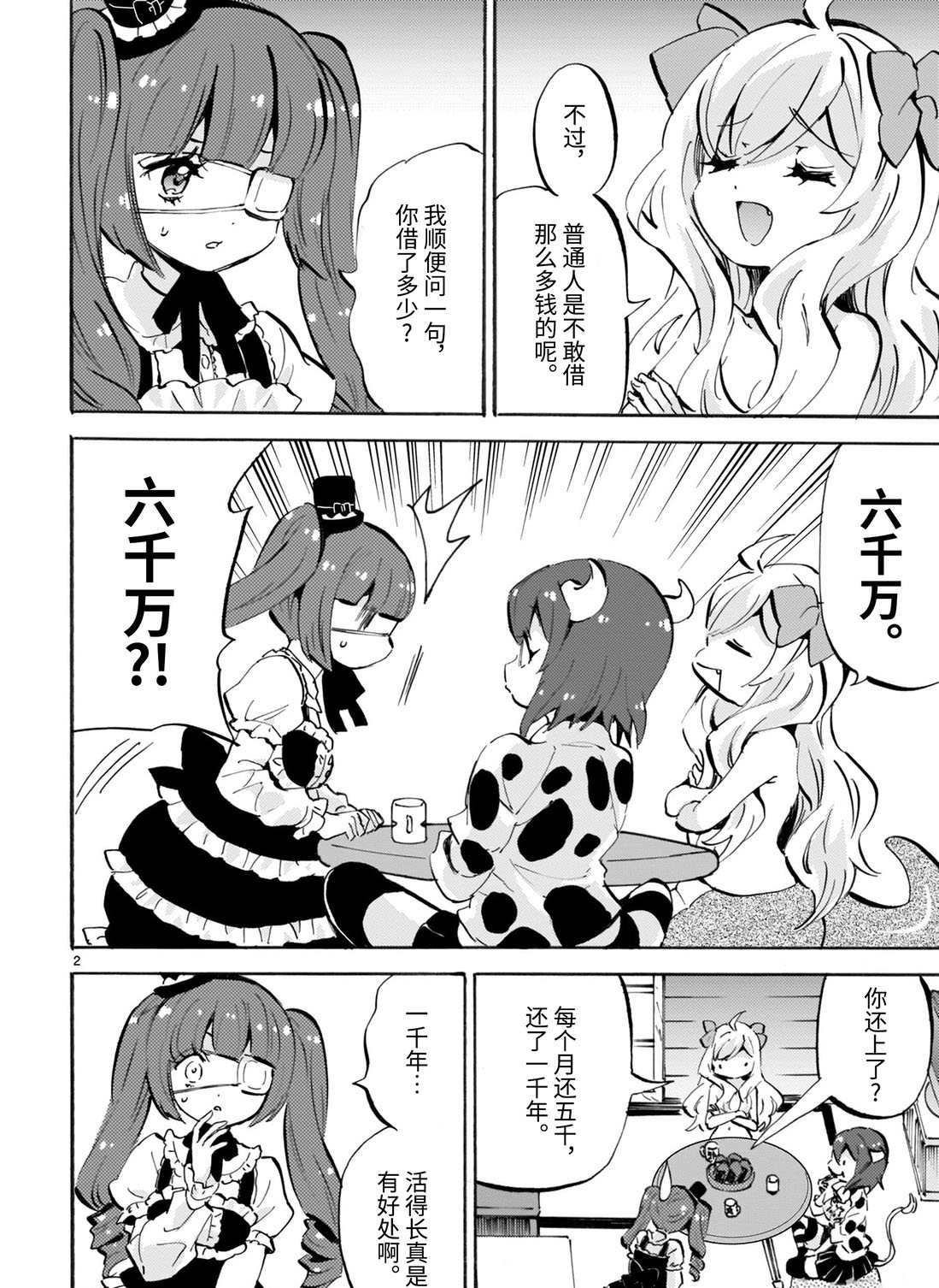 《邪神与厨二病少女》漫画最新章节第166话 是建筑商免费下拉式在线观看章节第【2】张图片