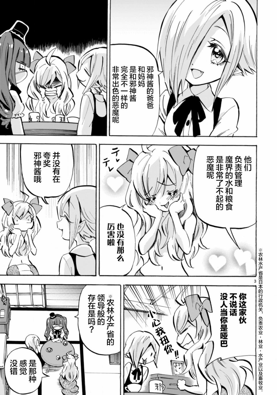 《邪神与厨二病少女》漫画最新章节第154话免费下拉式在线观看章节第【5】张图片