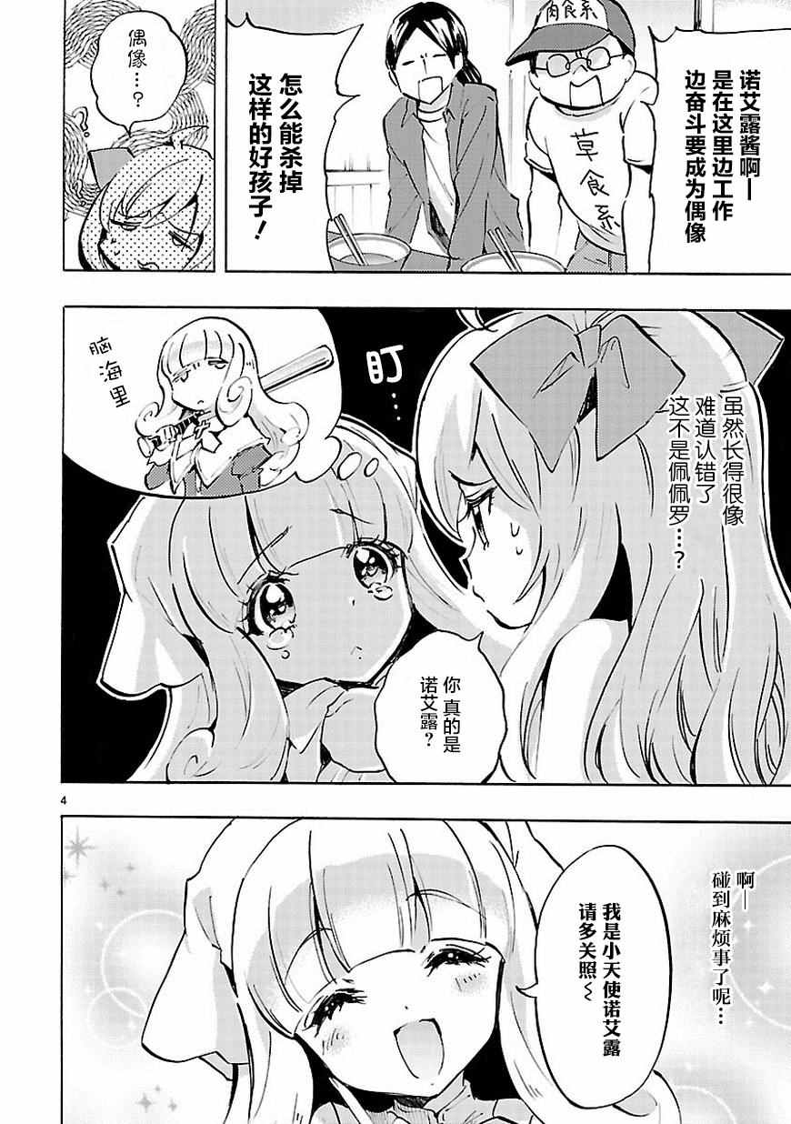 《邪神与厨二病少女》漫画最新章节第66话免费下拉式在线观看章节第【5】张图片