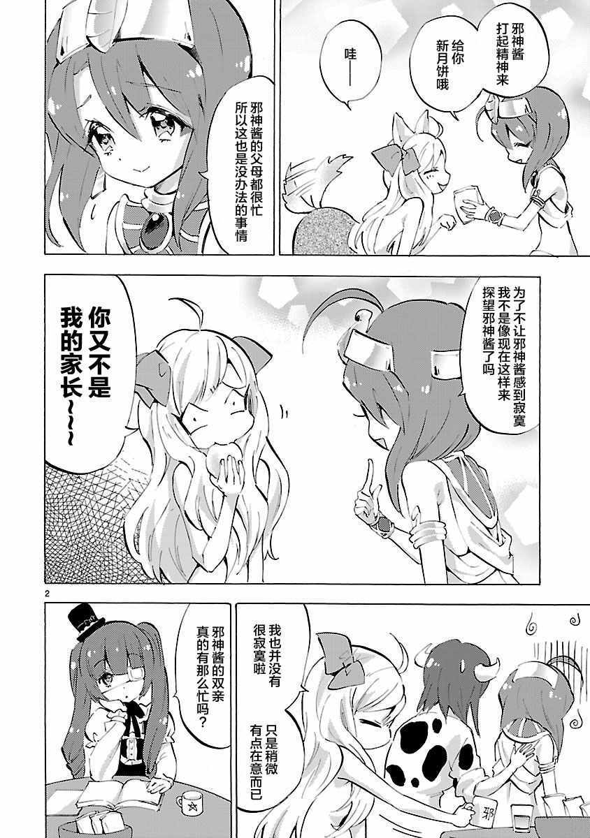 《邪神与厨二病少女》漫画最新章节第84话免费下拉式在线观看章节第【2】张图片