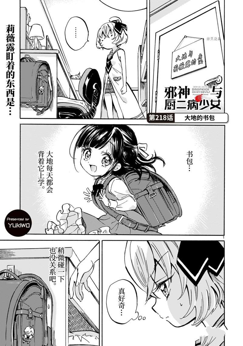 《邪神与厨二病少女》漫画最新章节第218话 试看版免费下拉式在线观看章节第【1】张图片