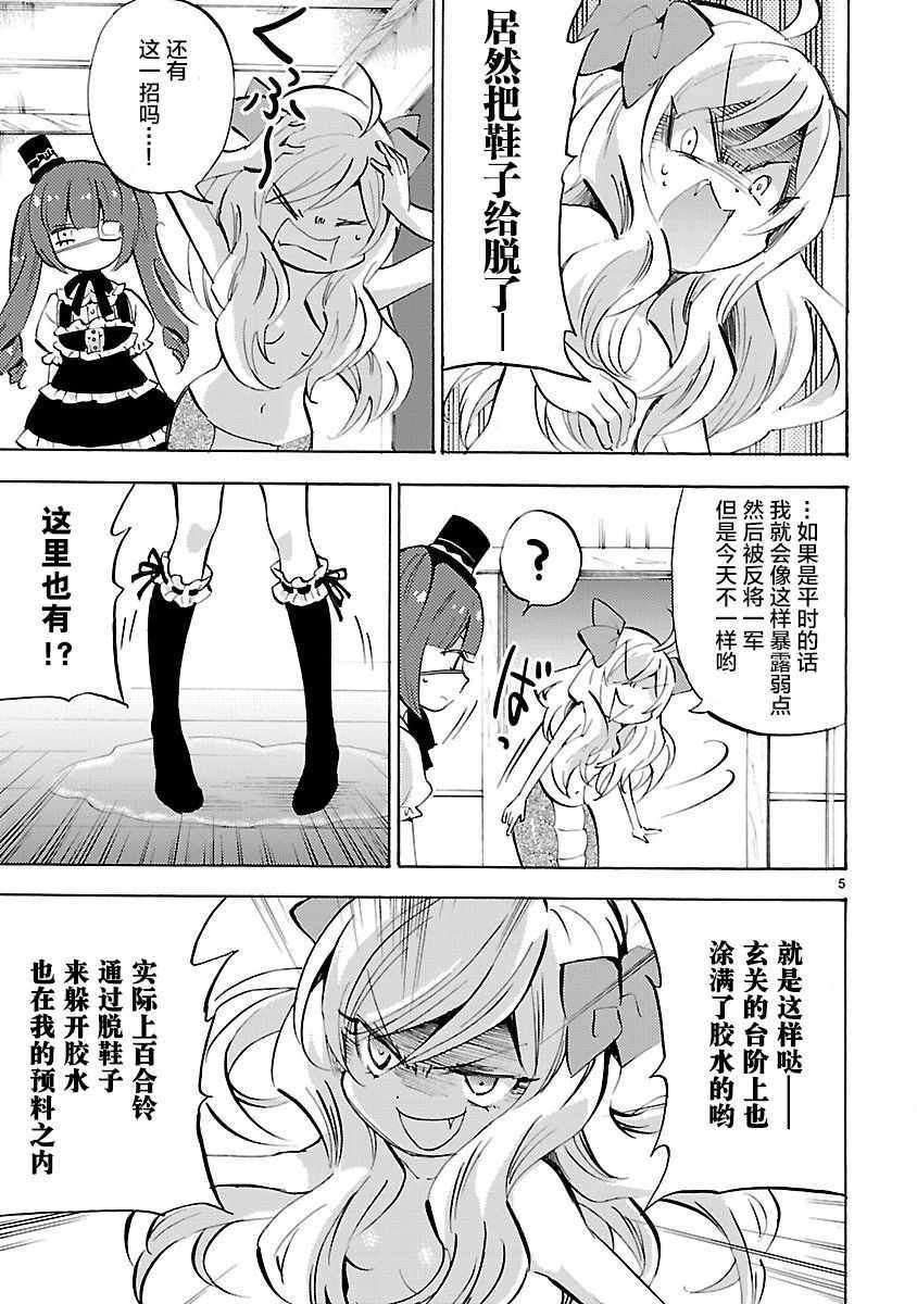 《邪神与厨二病少女》漫画最新章节第134话免费下拉式在线观看章节第【5】张图片