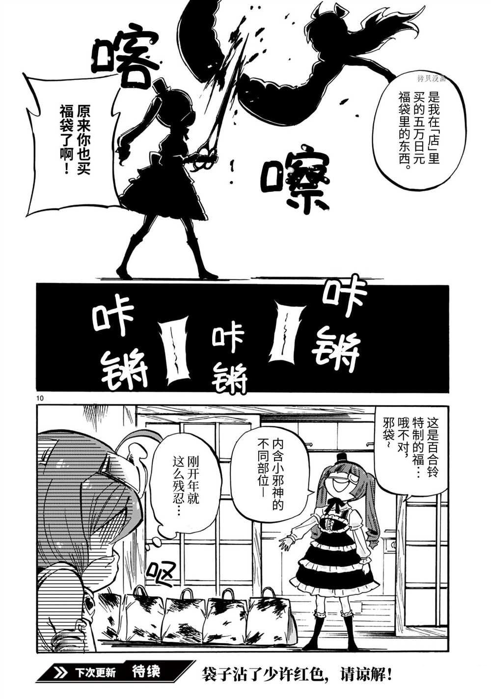 《邪神与厨二病少女》漫画最新章节第206话 试看版免费下拉式在线观看章节第【10】张图片