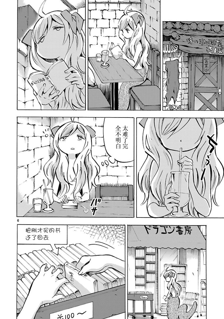 《邪神与厨二病少女》漫画最新章节第116话免费下拉式在线观看章节第【6】张图片