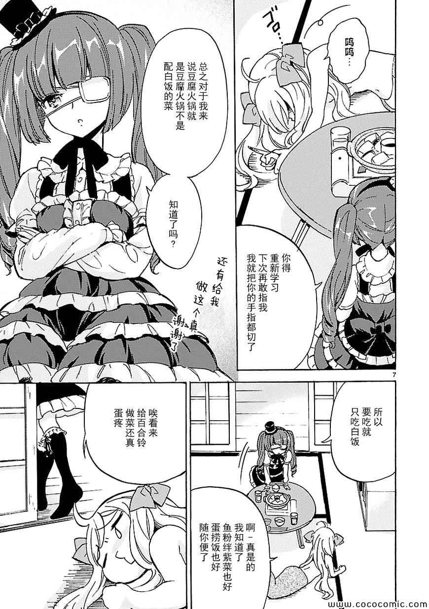 《邪神与厨二病少女》漫画最新章节第19话免费下拉式在线观看章节第【8】张图片