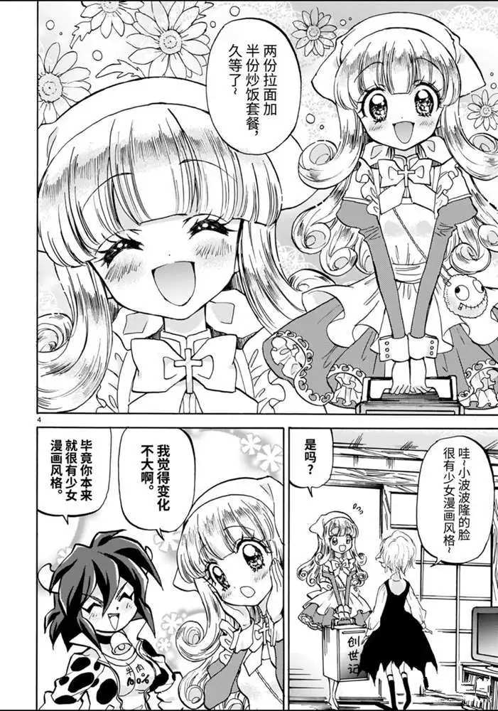 《邪神与厨二病少女》漫画最新章节第179话 艺术真实免费下拉式在线观看章节第【4】张图片