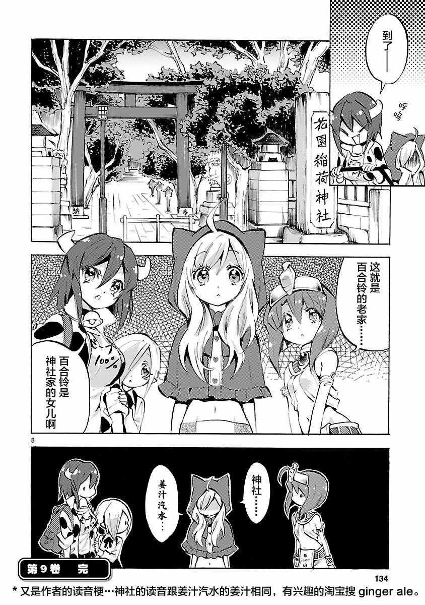 《邪神与厨二病少女》漫画最新章节第96话免费下拉式在线观看章节第【8】张图片