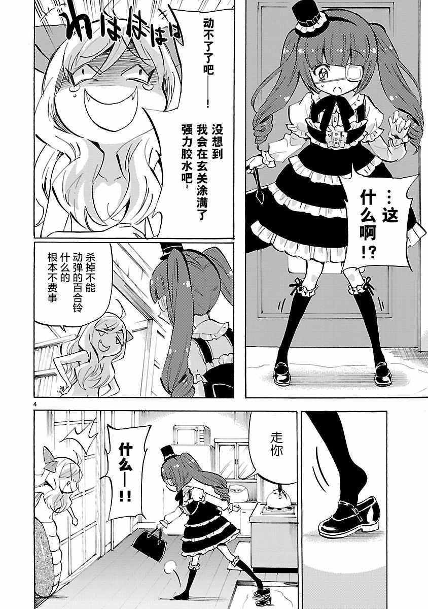 《邪神与厨二病少女》漫画最新章节第134话免费下拉式在线观看章节第【4】张图片