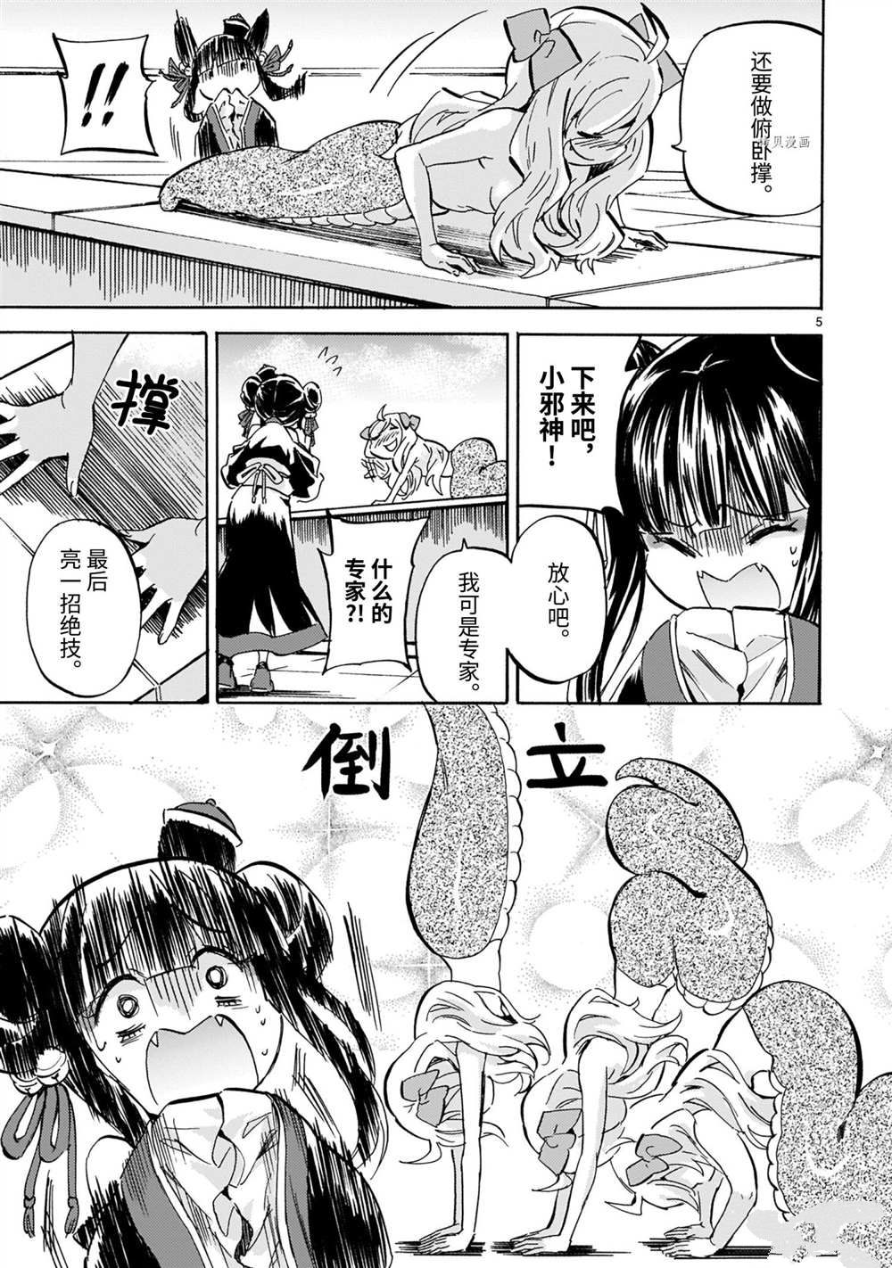 《邪神与厨二病少女》漫画最新章节第203话 试看版免费下拉式在线观看章节第【5】张图片