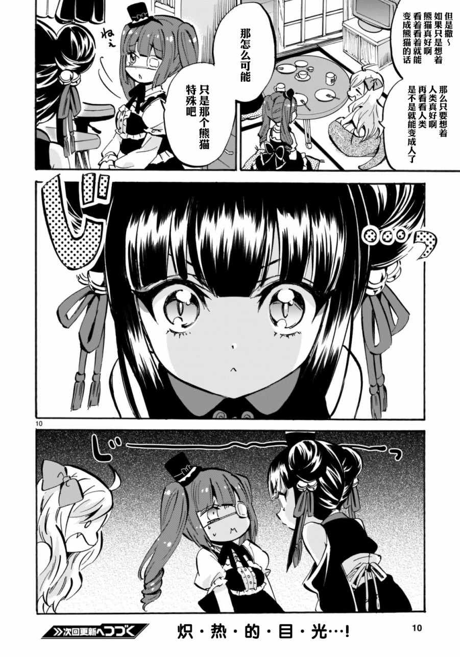 《邪神与厨二病少女》漫画最新章节第143话免费下拉式在线观看章节第【10】张图片