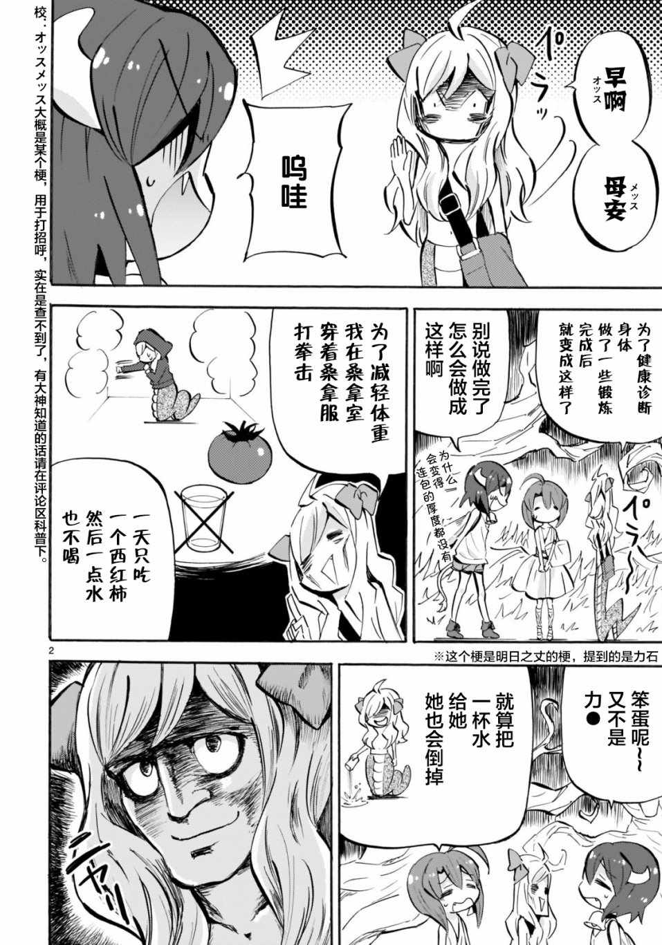 《邪神与厨二病少女》漫画最新章节杂志版143免费下拉式在线观看章节第【2】张图片