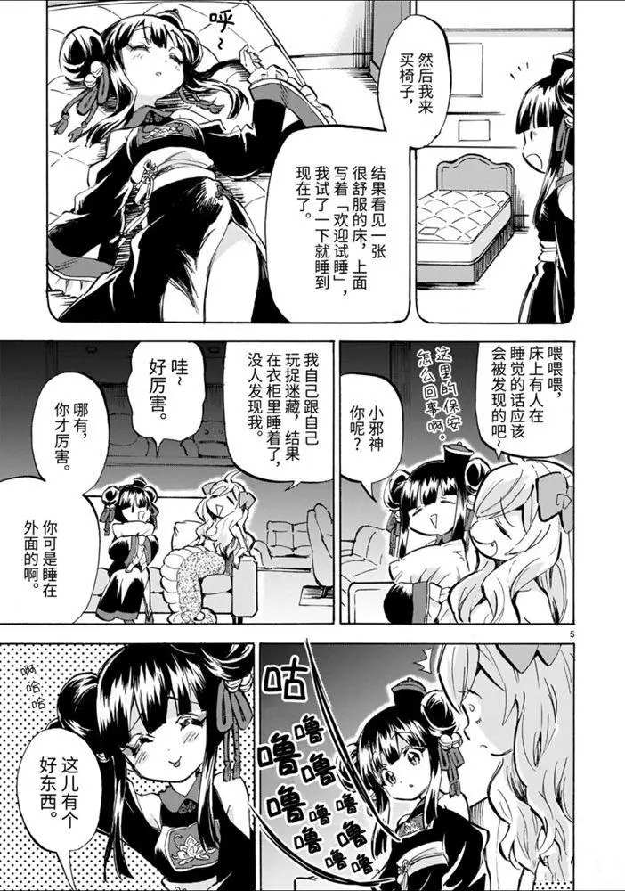 《邪神与厨二病少女》漫画最新章节第176话 蛇神大人与巨柜免费下拉式在线观看章节第【5】张图片