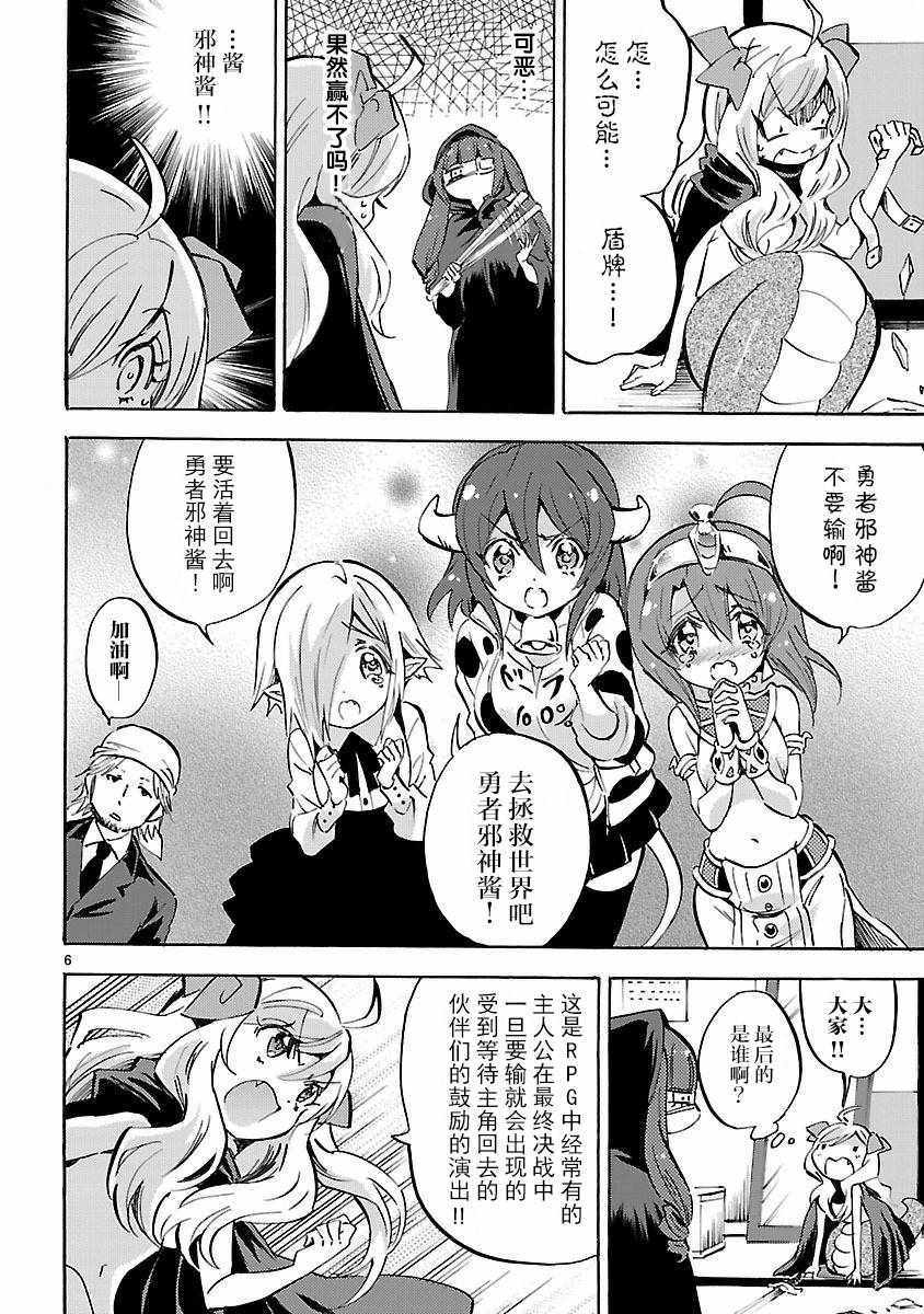 《邪神与厨二病少女》漫画最新章节第130话免费下拉式在线观看章节第【6】张图片