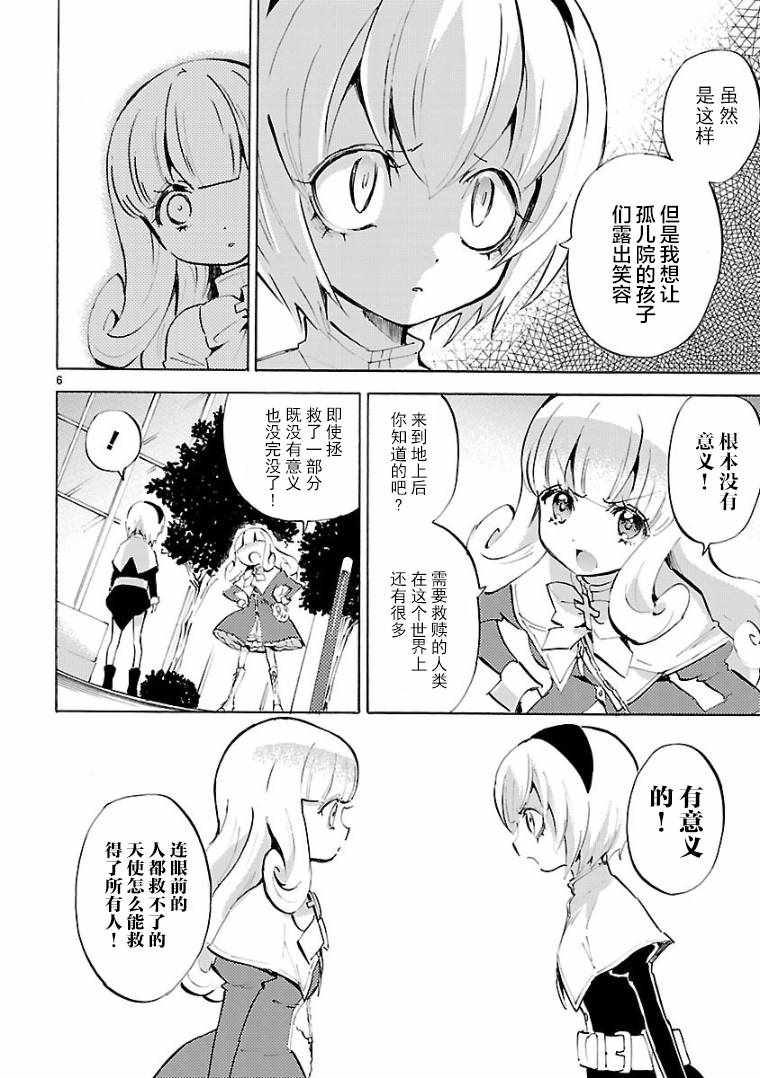 《邪神与厨二病少女》漫画最新章节第111话免费下拉式在线观看章节第【6】张图片