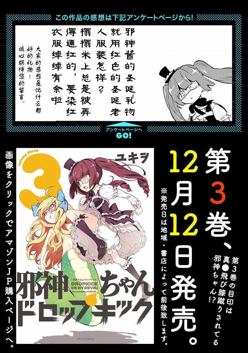 《邪神与厨二病少女》漫画最新章节第38话免费下拉式在线观看章节第【12】张图片