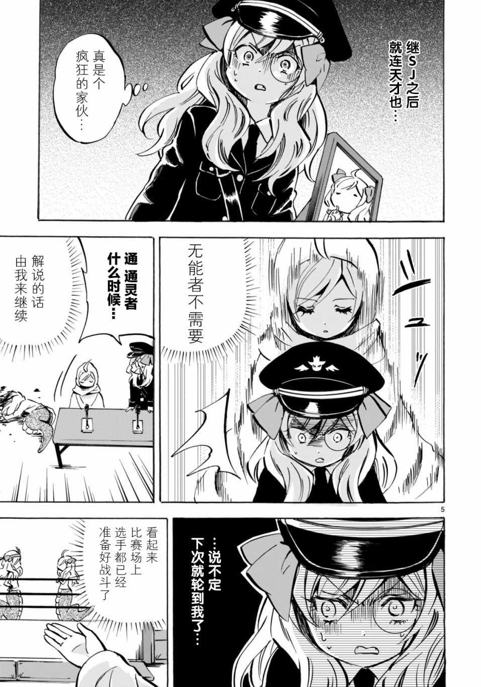 《邪神与厨二病少女》漫画最新章节杂志版146免费下拉式在线观看章节第【5】张图片