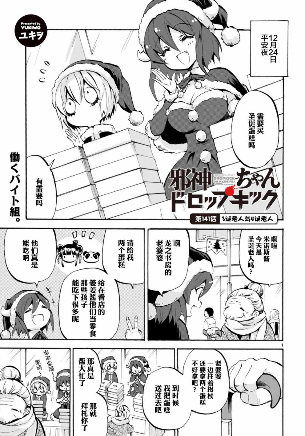 《邪神与厨二病少女》漫画最新章节第141话免费下拉式在线观看章节第【1】张图片