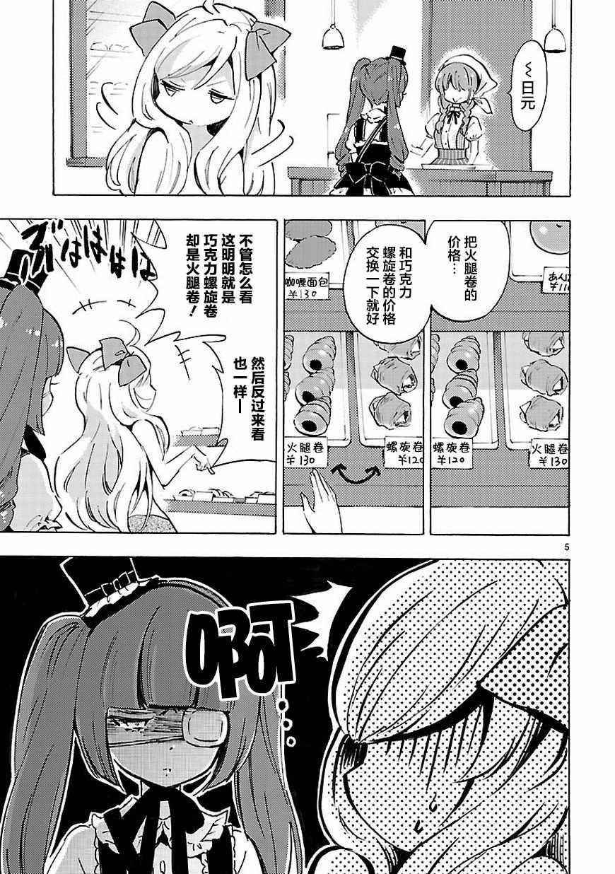 《邪神与厨二病少女》漫画最新章节第59话免费下拉式在线观看章节第【6】张图片