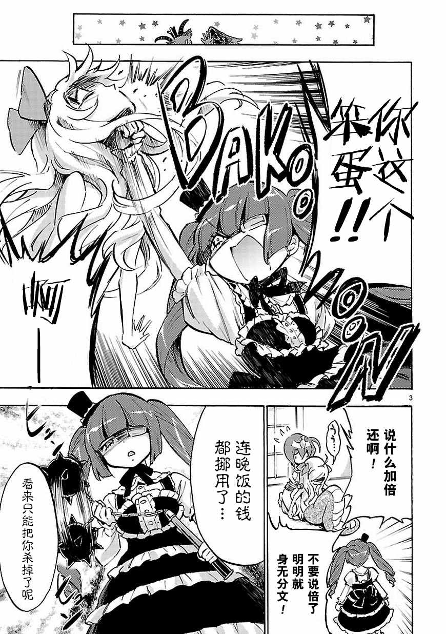 《邪神与厨二病少女》漫画最新章节第51话免费下拉式在线观看章节第【4】张图片